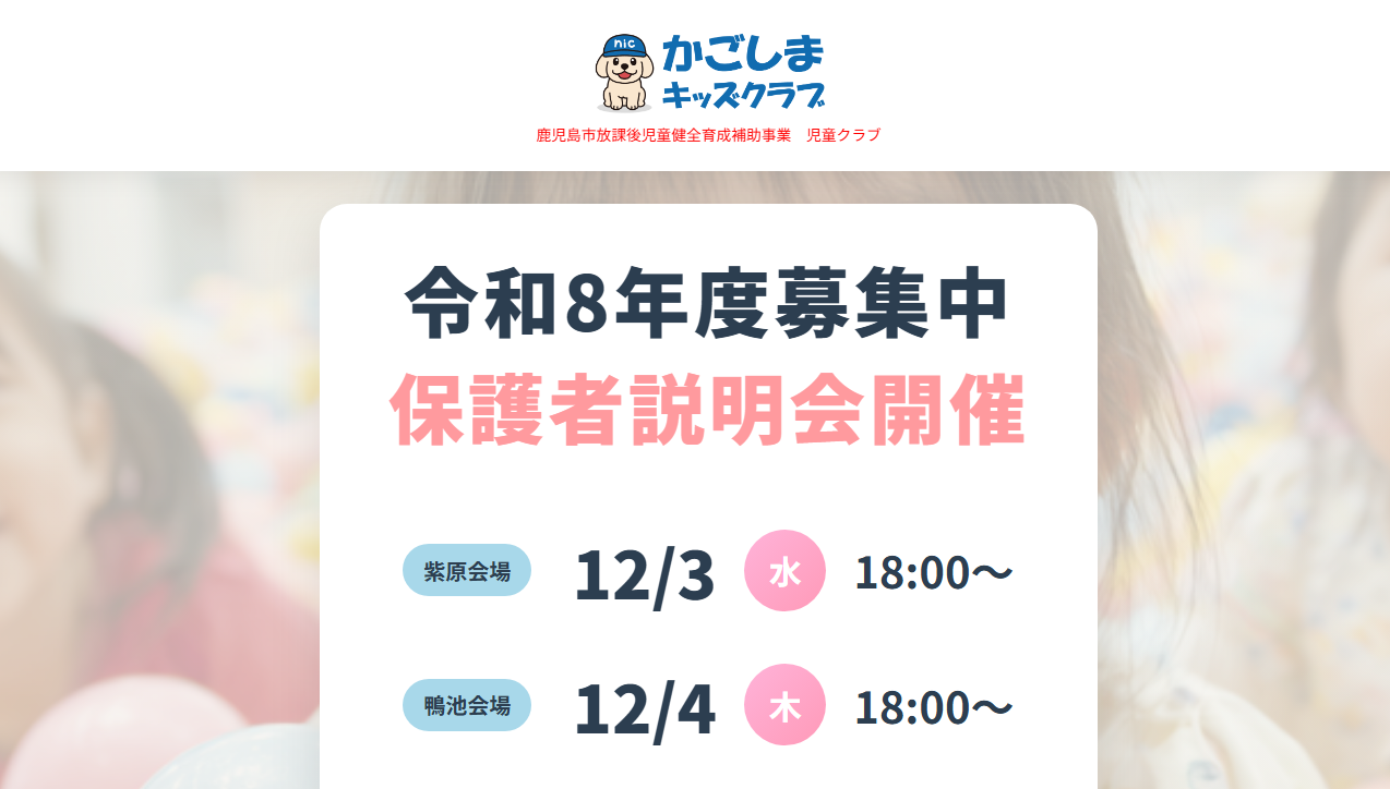 学童保育コーポ